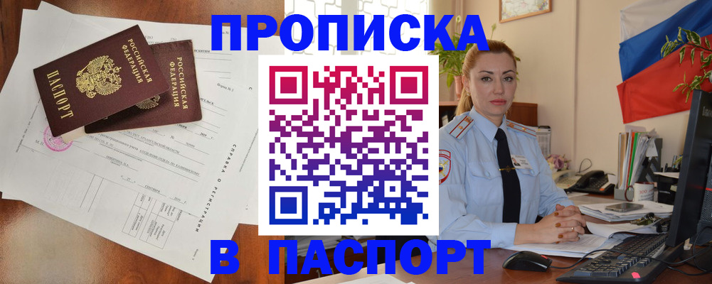 временная регистрация надежно в Пущино