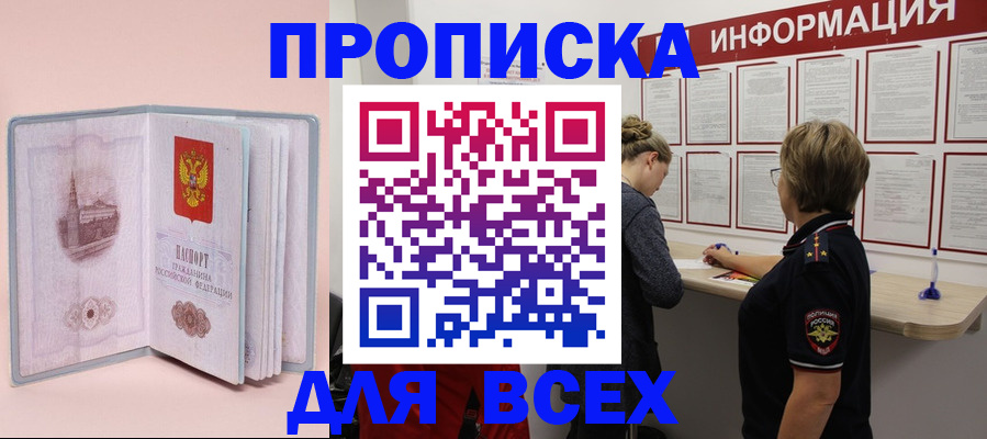 прописка паспорт в Пущино